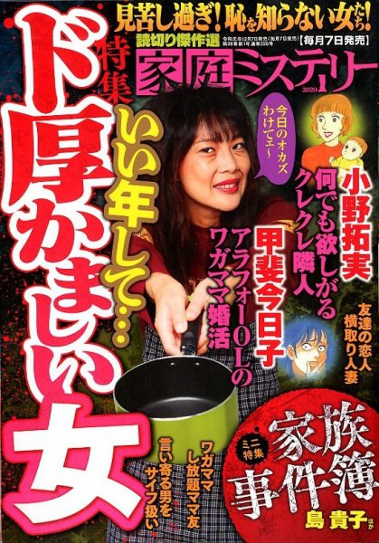 家庭ミステリー 2020年1月号 (発売日2019年12月07日) 表紙