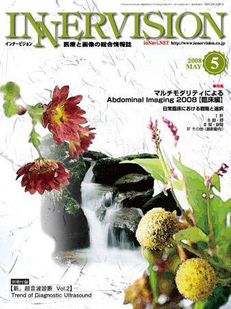 INNERVISION（インナービジョン） 2008年5月号 (発売日2008年05月01日) 表紙