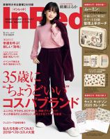 InRed（インレッド） 2020年1月号 表紙