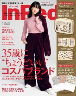 InRed（インレッド） 2020年1月号 (発売日2019年12月07日) 表紙