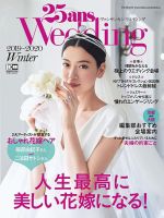 25ans Wedding ヴァンサンカンウエディング 2019 Winter (発売日2019年12月07日) 表紙