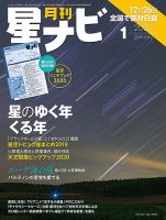 月刊星ナビ 2020年1月号 (発売日2019年12月05日) 表紙