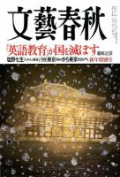 文藝春秋のバックナンバー (2ページ目 45件表示) | 雑誌/定期購読の