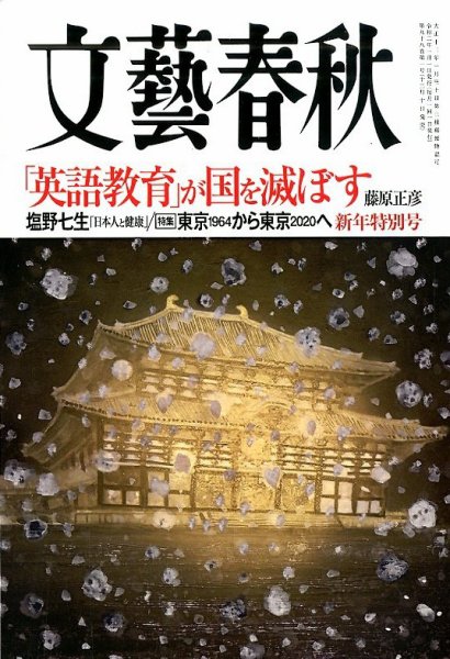 文藝春秋 2020年1月号 (発売日2019年12月10日) 表紙
