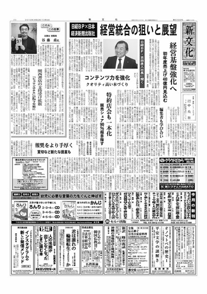 新文化 3299号 (発売日2019年12月05日) 表紙
