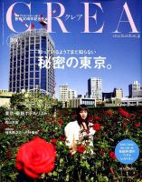 CREA（クレア） 2020年1月号 表紙