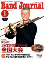 バンドジャーナル 2020年1月号 表紙