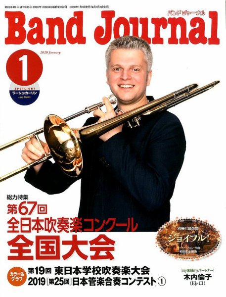 バンドジャーナル 2020年1月号 (発売日2019年12月10日) 表紙