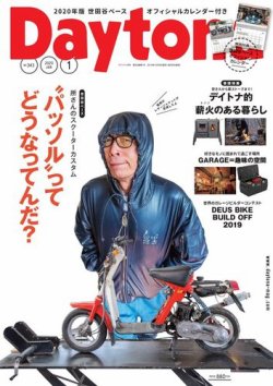 Daytona（デイトナ） 2020年1月号 (発売日2019年12月06日) | 雑誌/電子