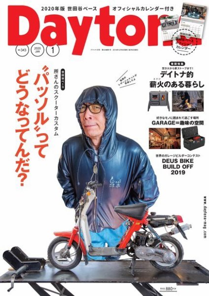 Daytona（デイトナ） 2020年1月号 (発売日2019年12月06日) 表紙