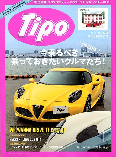 Tipo（ティーポ） 2020年1月号 (発売日2019年12月06日) | 雑誌/電子