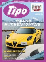 Tipo（ティーポ） 2020年1月号 (発売日2019年12月06日) 表紙
