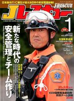 Jレスキュー 2020年1月号 (発売日2019年12月10日) | 雑誌/定期購読の予約はFujisan