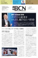 週刊BCN vol.1804 表紙