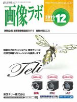 画像ラボ 2019年12月号 (発売日2019年12月05日) 表紙