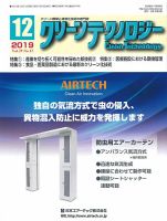クリーンテクノロジー 2019年12月号 (発売日2019年12月05日) 表紙