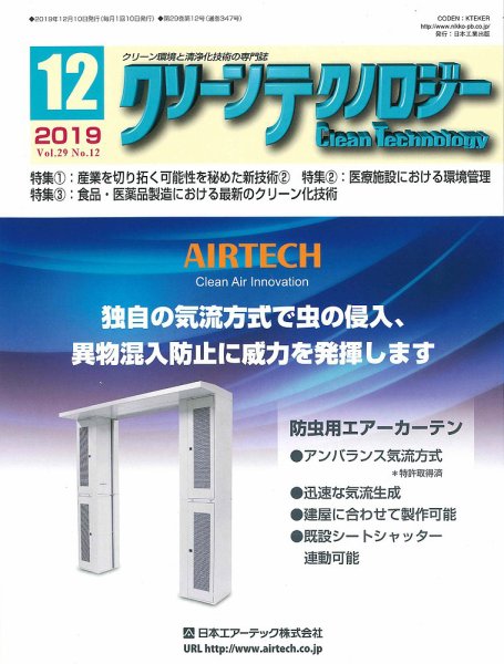 クリーンテクノロジー 2019年12月号 (発売日2019年12月05日) 表紙