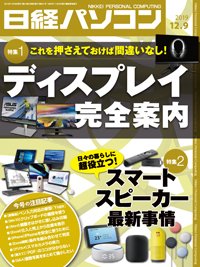 日経パソコン 2019年12月09日発売号 表紙