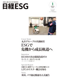 日経ESG 2019年12月08日発売号 表紙