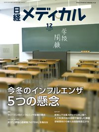 日経メディカル 19年12月10日発売号 雑誌 定期購読の予約はfujisan