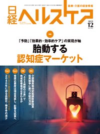 日経ヘルスケア 2019年12月10日発売号 表紙