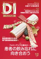日経ドラッグインフォメーション 2019年12月10日発売号 表紙