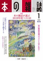 本の雑誌 439号 表紙