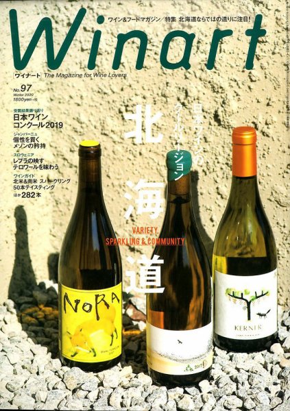 ワイナート(Winart) 2020年1月号 (発売日2019年12月05日) 表紙
