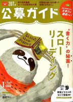 公募ガイド 2020年1月号 表紙