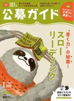 公募ガイド 2020年1月号 (発売日2019年12月09日) 表紙