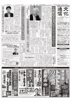 The Bunka News 2019年12月09日発売号 表紙