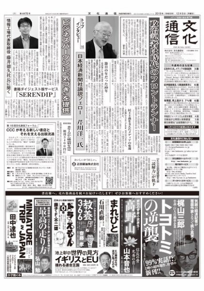 The Bunka News 2019年12月09日発売号 表紙
