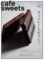 cafe-sweets（カフェスイーツ） vol.197 表紙