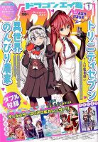 月刊ドラゴンエイジ 2020年1月号 表紙