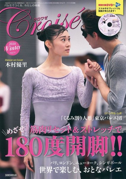 クロワゼ vol.77 (発売日2019年12月05日) 表紙