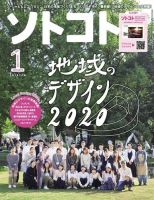 ソトコト 2020年1月号 表紙