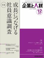 企業と人材 2019.12月号 表紙