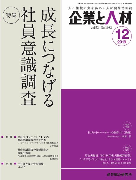 企業と人材 2019.12月号 (発売日2019年12月05日) 表紙