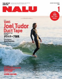 NALU（ナルー） No.115 (発売日2019年12月10日) 表紙