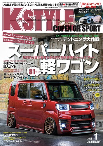 K-STYLE（Kスタイル） 2020年1月号 (発売日2019年12月10日) | 雑誌