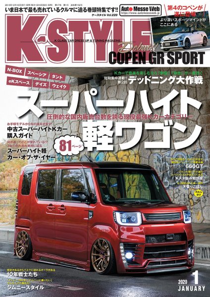 K-STYLE（Kスタイル） 2020年1月号 (発売日2019年12月10日) 表紙