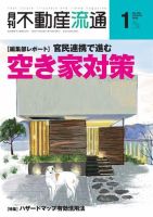 月刊　不動産流通 2020年1月号 (発売日2019年12月05日) 表紙