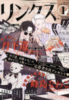 リンクス 2020年1月号 表紙