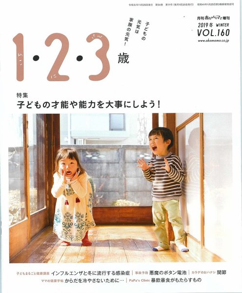 ラシタス 冬号 (発売日2019年12月10日) 表紙