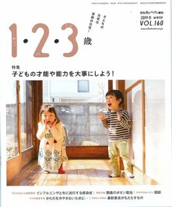 1 2 3歳 冬号 発売日19年12月10日 雑誌 定期購読の予約はfujisan