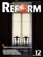 月刊リフォーム 2019年12月号 表紙