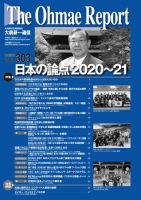 大前研一通信 VOL.303 (発売日2019年12月10日) 表紙