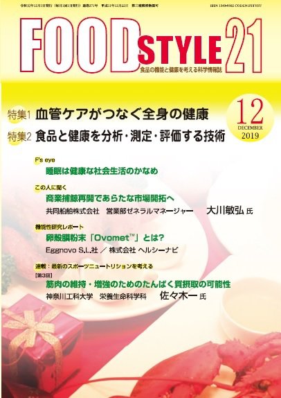 FOOD Style21（フードスタイル21） 2019年12月号 (発売日2019年12月10日) 表紙