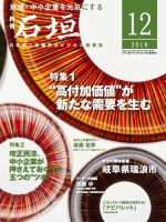 月刊 石垣 2019年12月号 表紙