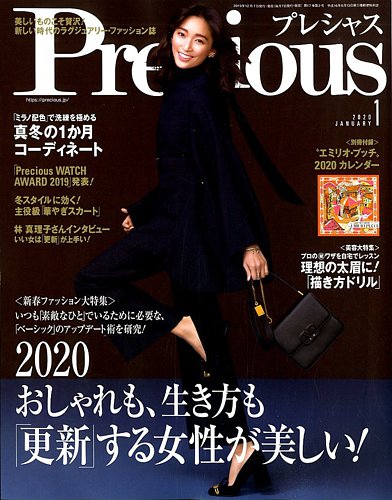 Precious(プレシャス) 2016年 01 月号 [雑誌] |本 | 通販 | Amazon